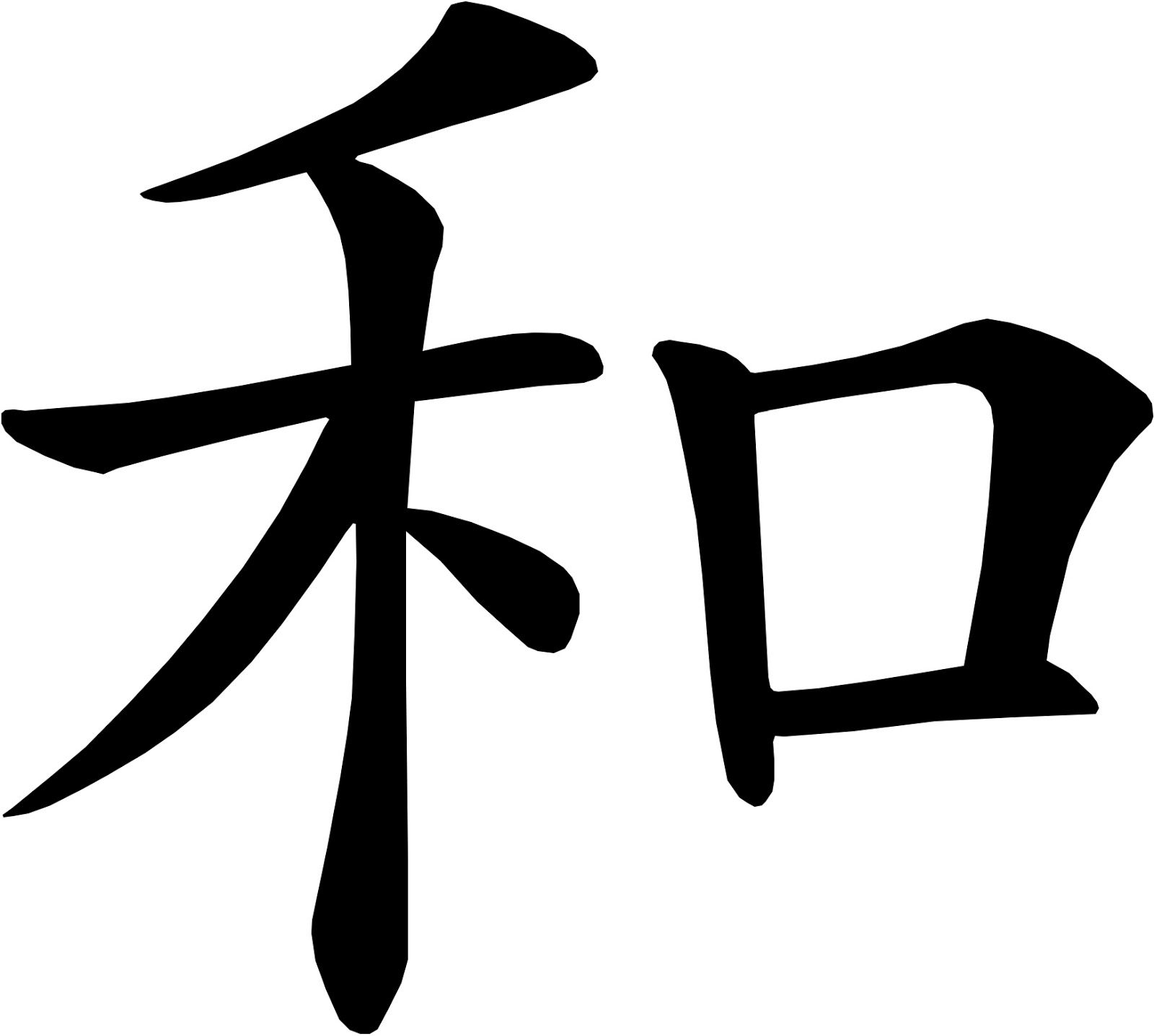 Japanese Symbol For Harmony