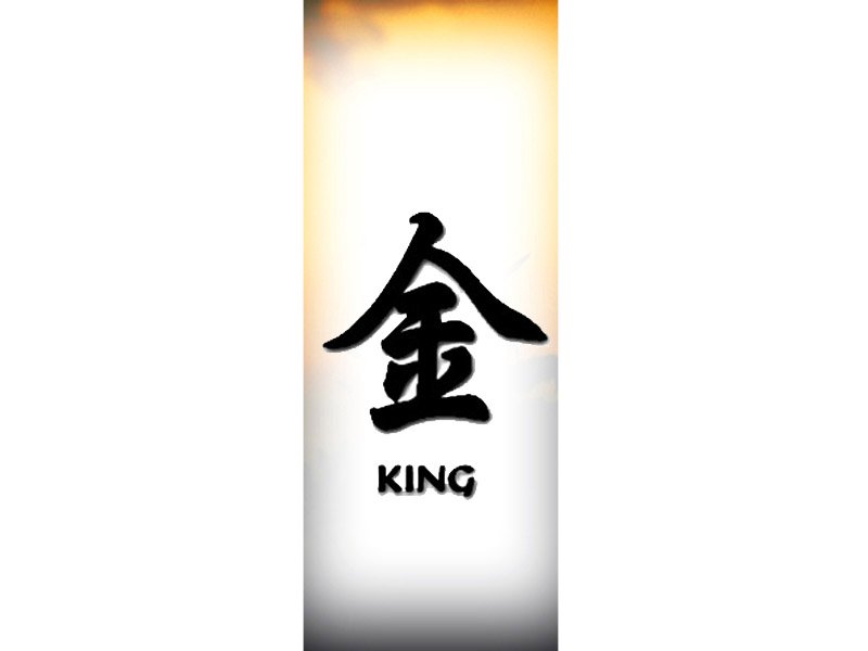 king in japanese writing - Clip Art Library