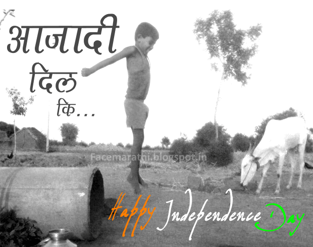Independence day sms English Hindi message wishes quotes greeting 