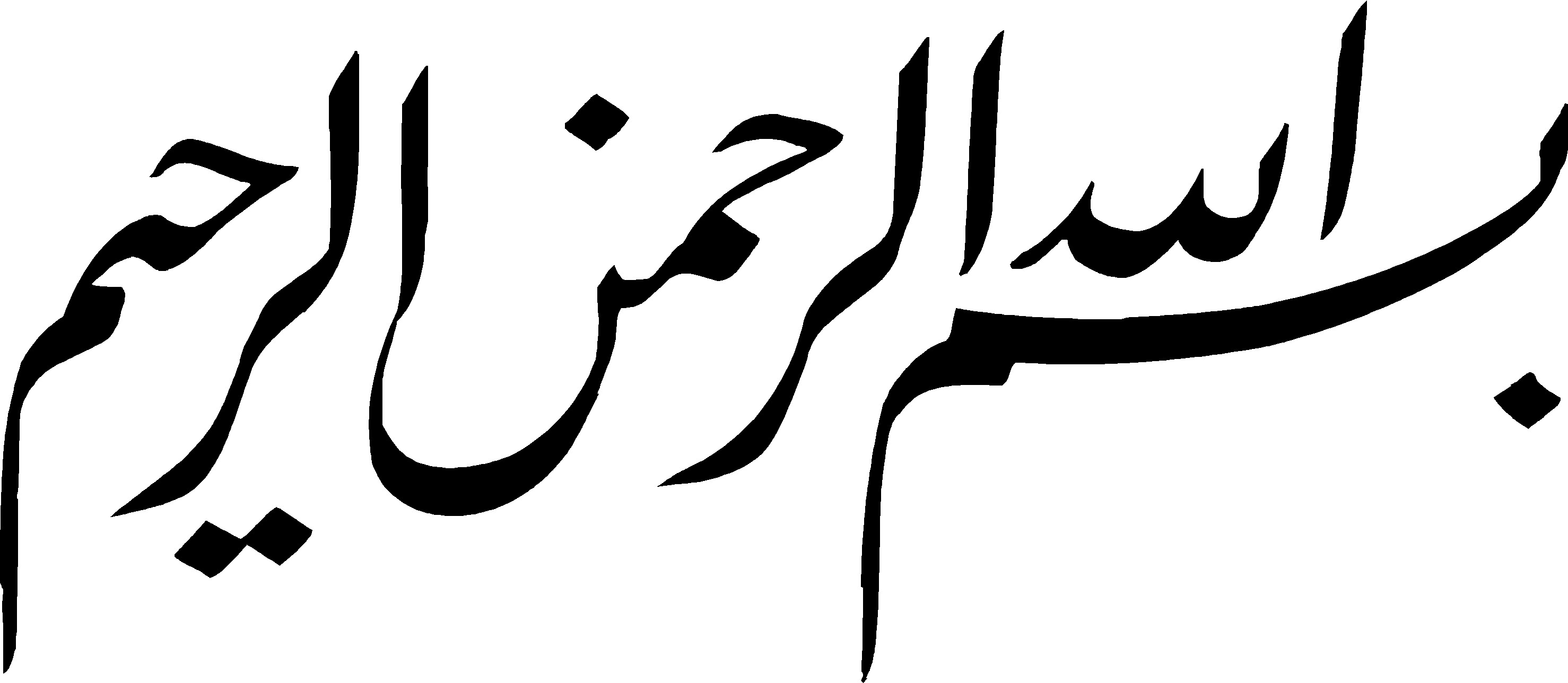 Featured image of post Gambar Lafadz Bismillahirrahmanirrahim Bismill hirrahm nirrah m kelimesinin arap a yaz l arap as harf harf yaz m kelime manas ve hakk ndaki hadisleri de i eren besmele arap a yaz d r