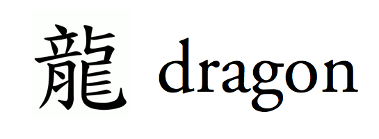 Chinese Word For Fire Dragon