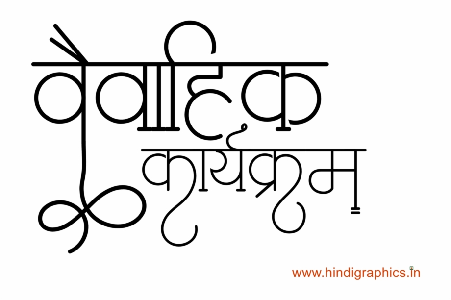 Ndian Wedding Card Symbol Hindu Sadi Card Logo