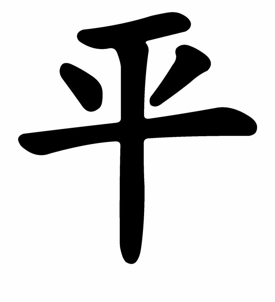 Be Well Acupuncture Chinese Characters