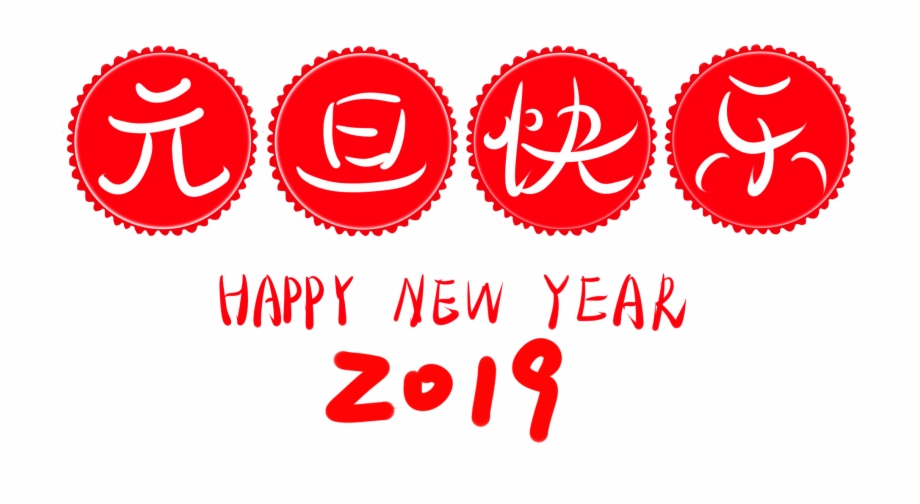 Happy New Year 2019 Word Art Red Png