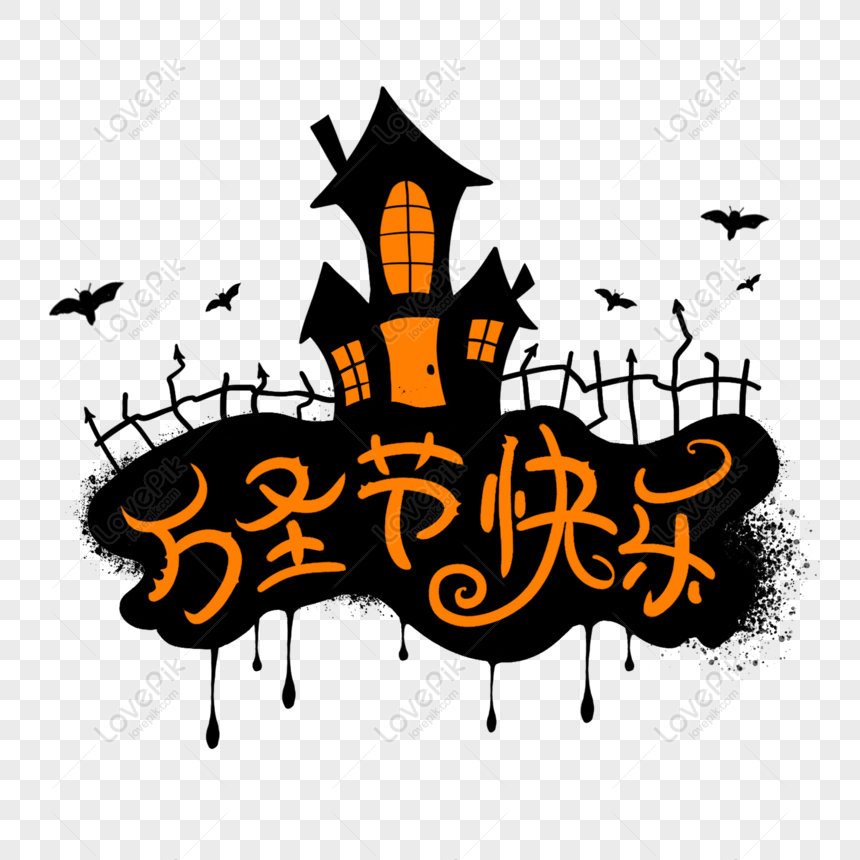 Happy Halloween - Festive Chinese-Language Halloween Graphic Design