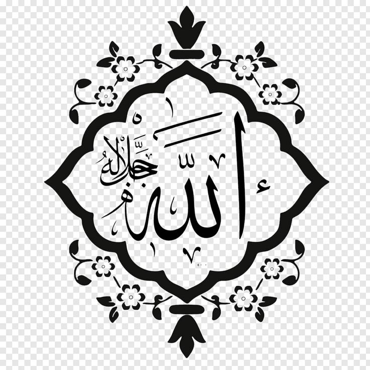 Islamic Calligraphy Art - “Allah” in Thuluth Script with Floral Ornamentation