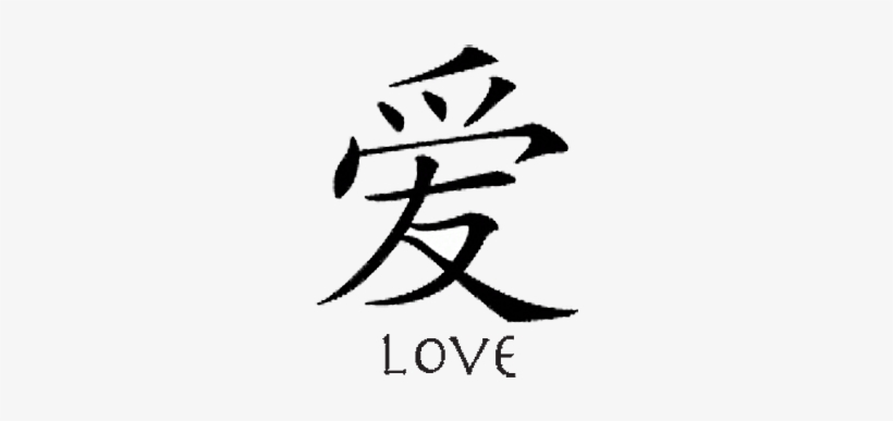 Chinese character "爱" meaning "love", with English translation below in serif font.