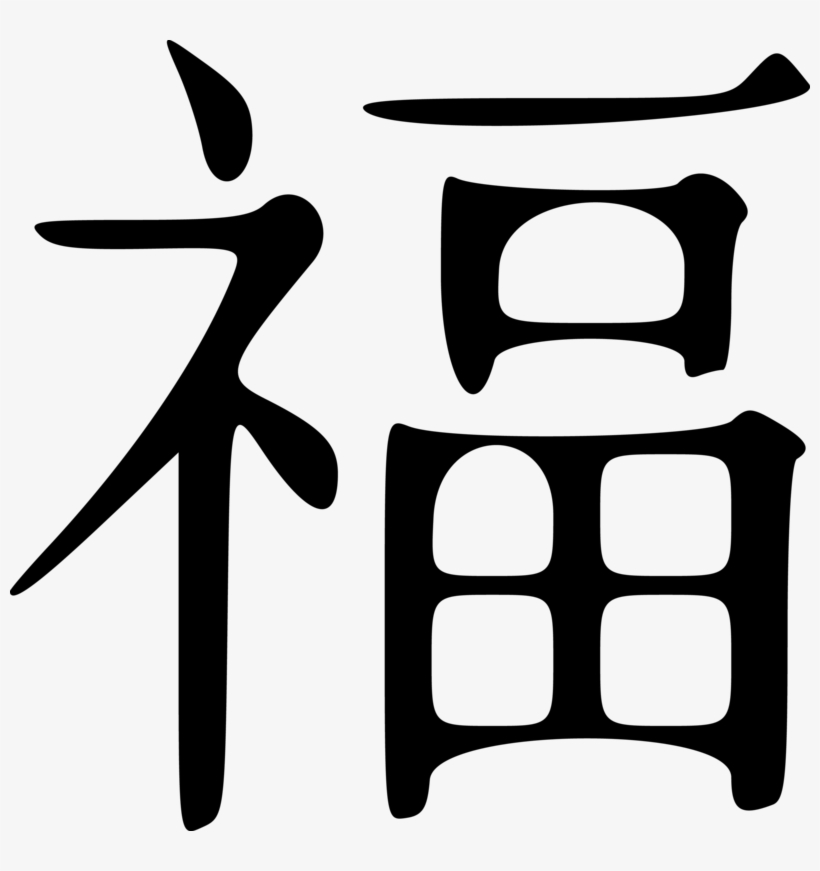 Chinese characters Royalty Free Vector Clip Art illustration - Clip Art ...