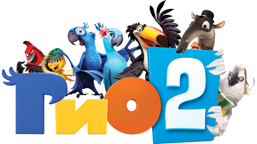 Рио персонажи. Rio 2. Рио 2 персонажи. Персонажи из мультфильма Рио.