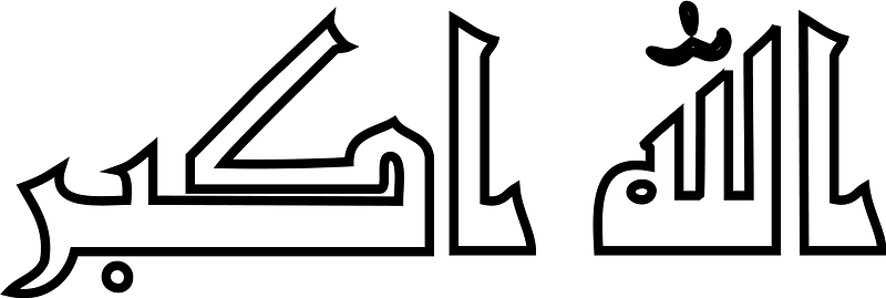 Allahu Akbar Calligraphy - Islamic Symbol of Faith and Praise