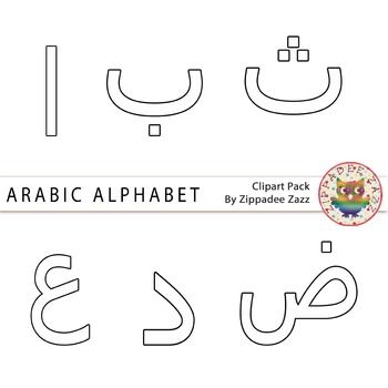 arabic alphabets - Clip Art Library