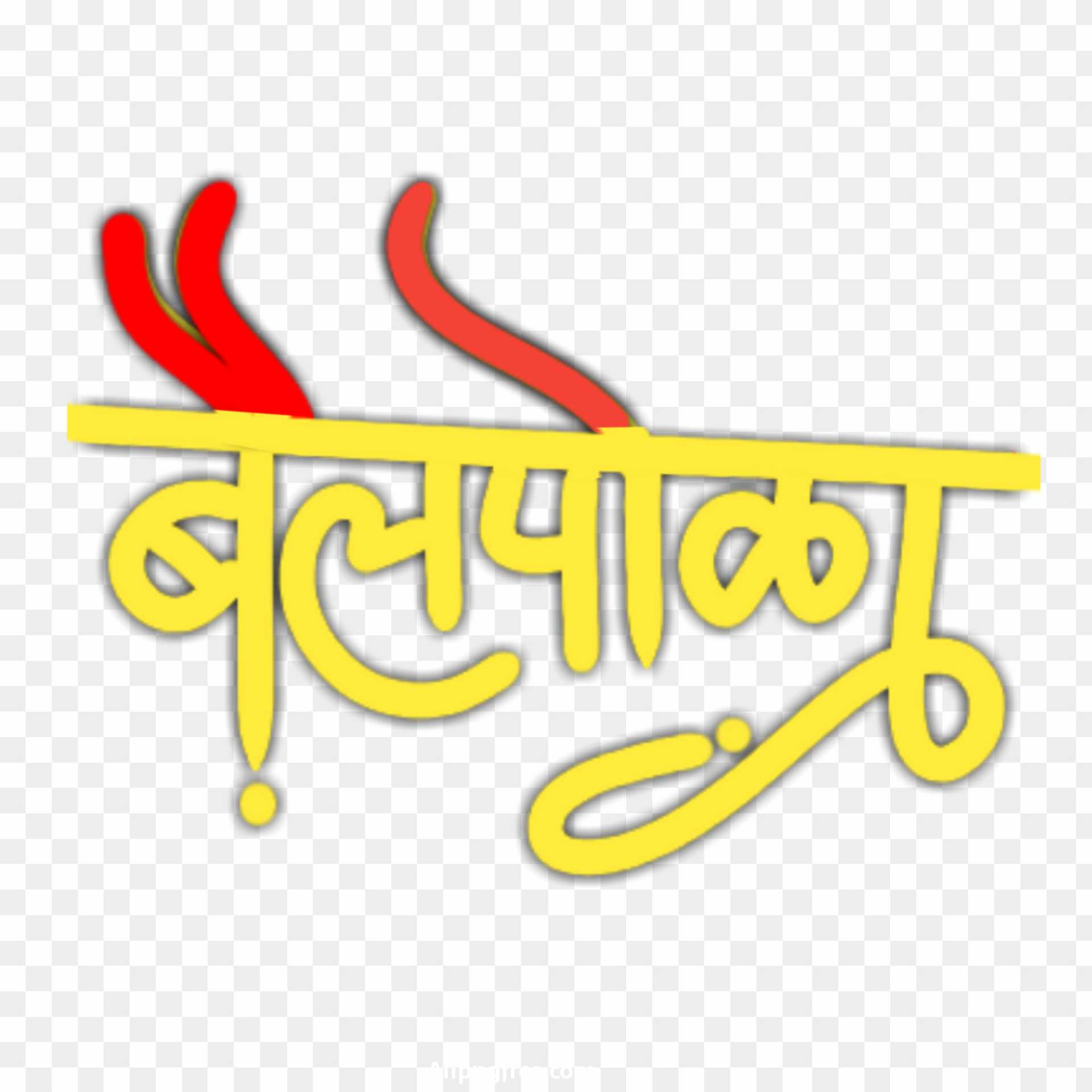Balayaku - Stylish Hindi Script Logo Design for Festive or Cultural Branding
