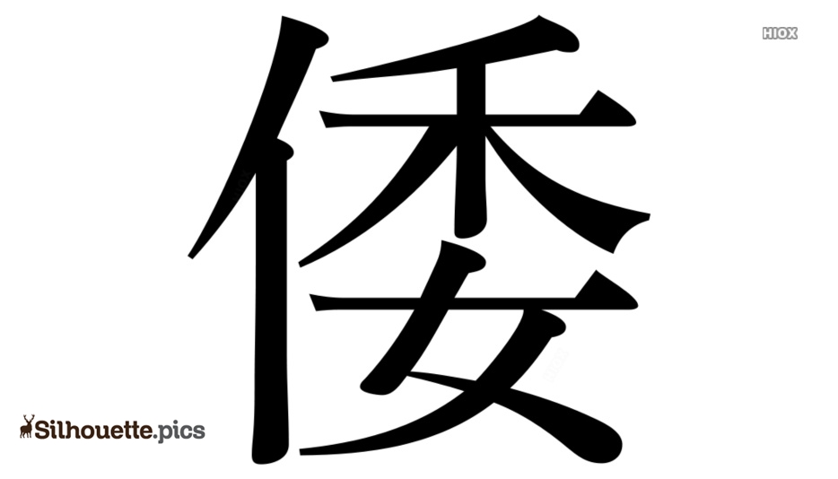 Japanese Kanji Clip Art, Transparent PNG Clipart Images Free - Clip Art