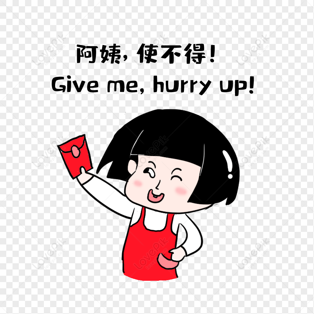 Cute Chinese New Year Red Envelope Meme - “Give Me, Hurry Up!”