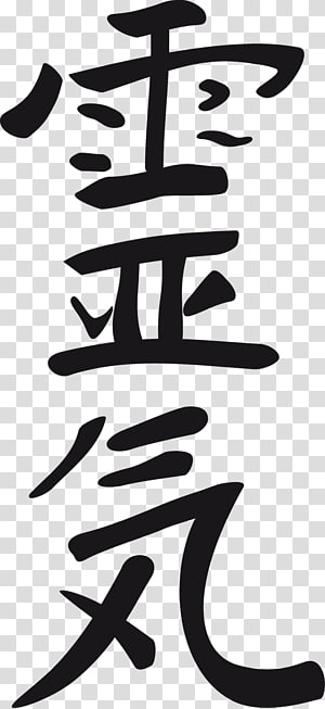 Chinese calligraphy characters for "Reiki" (霊気) in bold black brushstroke style on transparent background.