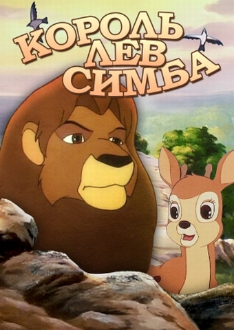 simba the king lion