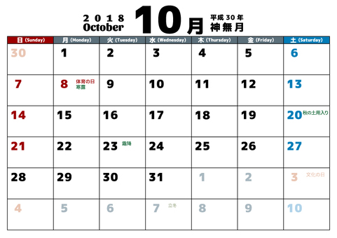 2018 calendar clipart