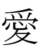 Watashi Wa Kanji - Clip Art Library