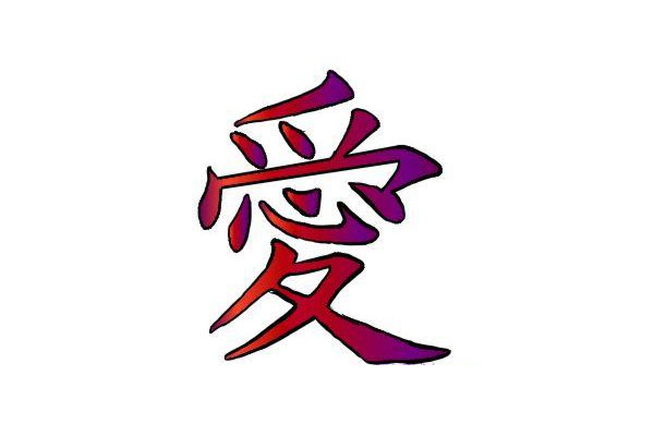 japanese love symbol tattoo
