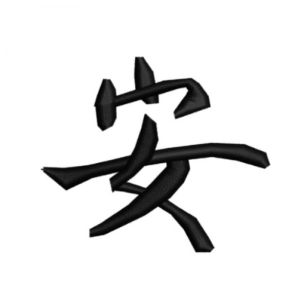 TRANQUILITY Kanji Symbol Chinese Japanese Character Embroidery 