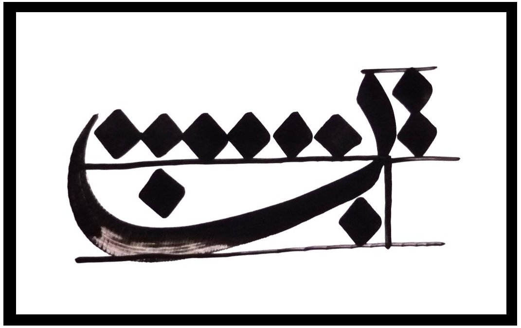 Abstract black-and-white Arabic calligraphy artwork with geometric diamond motifs and flowing brushstrokes on white background.