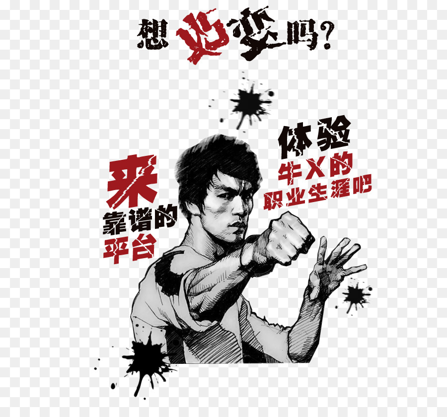 Bruce Lee Enter the Dragon Poster - Creative Recruitment png download - 827*827 - Free Transparent Bruce Lee png Download.