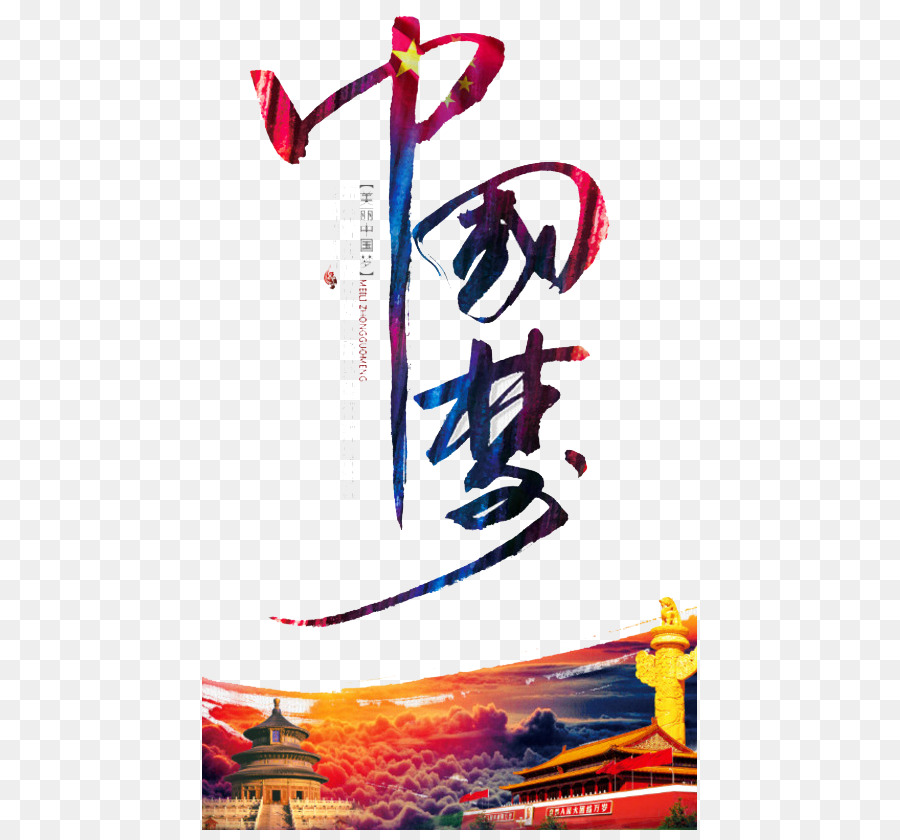 Dream Logo - my Chinese dream png download - 495*830 - Free Transparent Dream png Download.