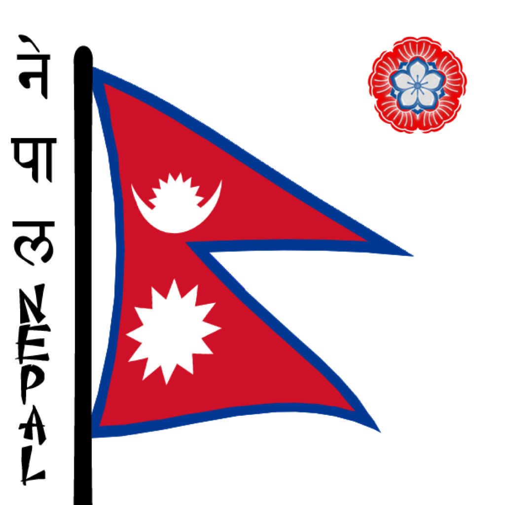 Flag Of Nepal National Flag Flags Of The World Flag Of Thailand Png Download 1024 1024