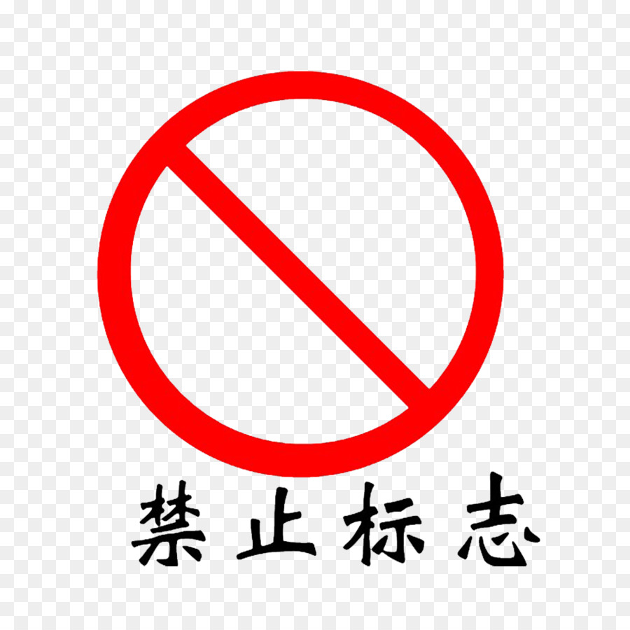 Smoking ban Sign No symbol - Prohibited sign png download - 1000*1000 - Free Transparent Sign png Download.