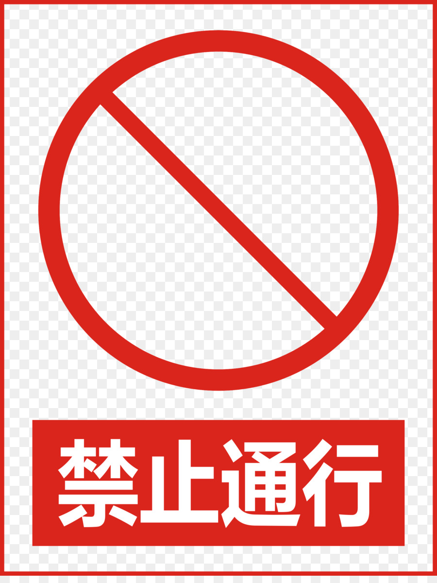 No symbol Sign Clip art - Do not enter png download - 2087*2748 - Free Transparent Organization png Download.
