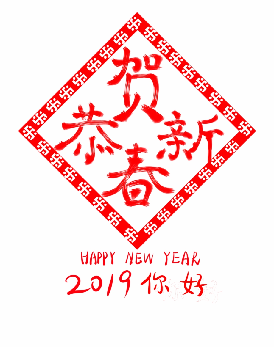 Congratulations New Year 2019 Hello Wordart Png And