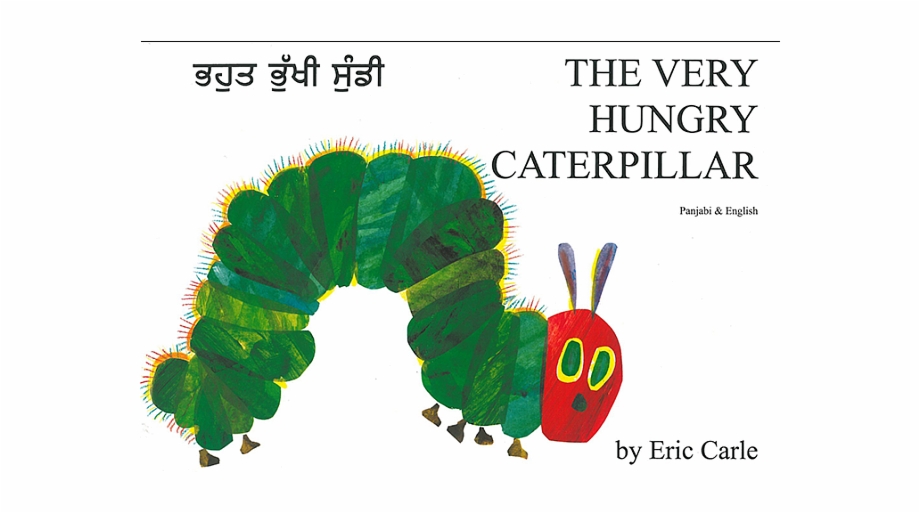 Very Hungry Caterpillar In Urdu