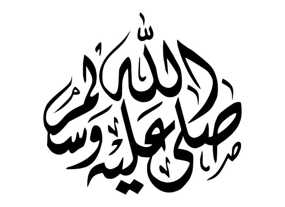 Names Of Muhammad Png Image Sallallahu Alaihi Wasallam