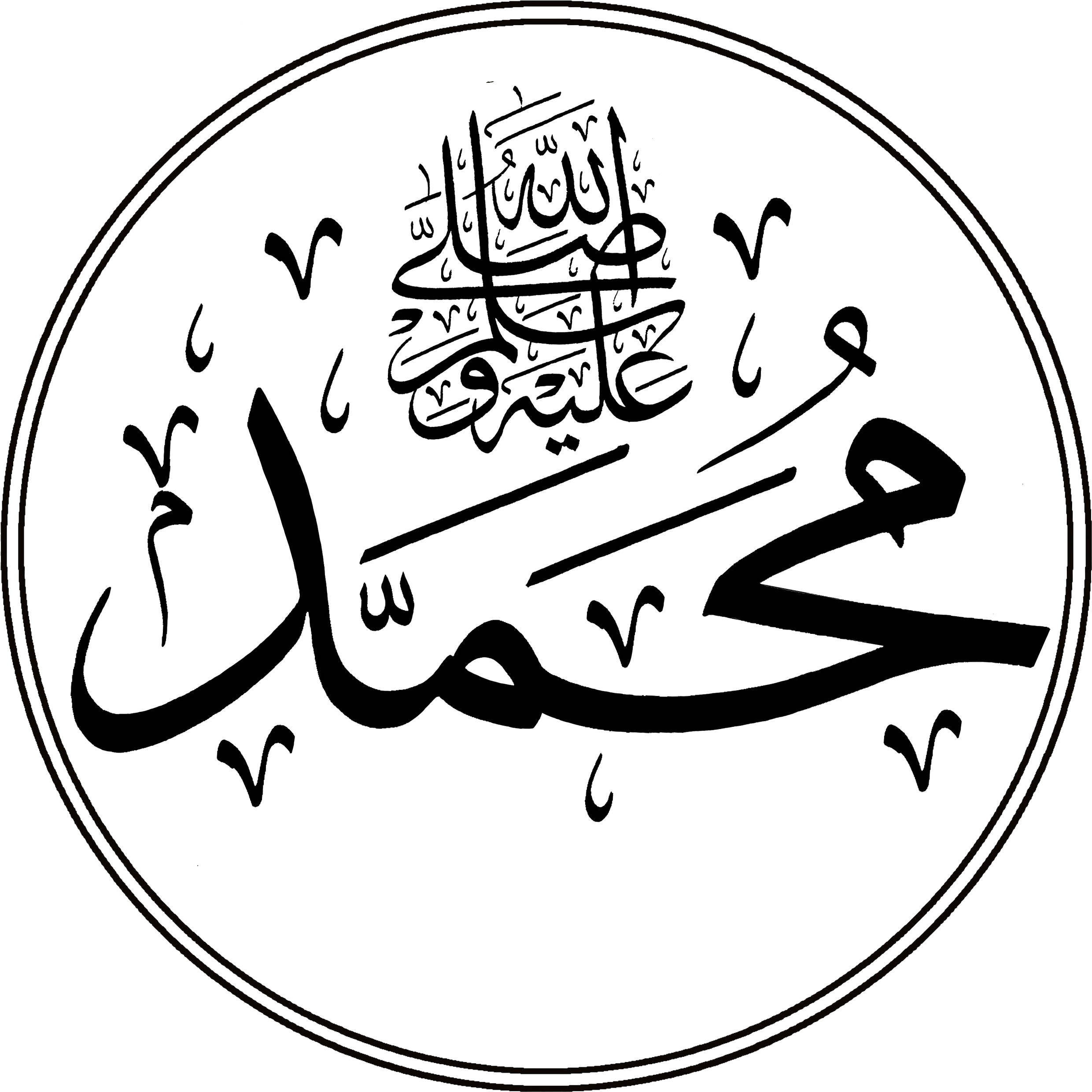 Arabic Islamic Calligraphy Kaligrafi Allah Muhammad Png - Clip Art Library